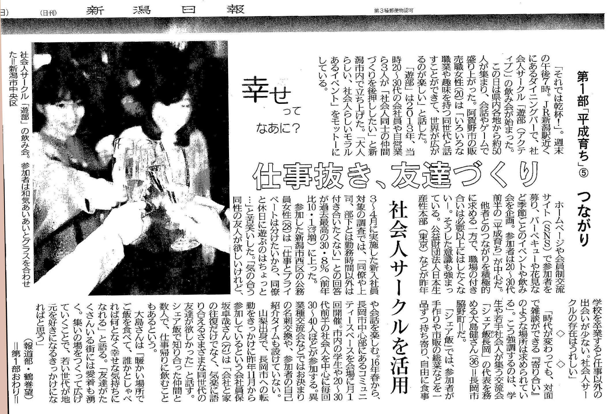 本日の「新潟日報 朝刊」に遊部が紹介されました！